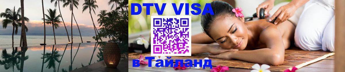 Visa в Таиланд Сухум 